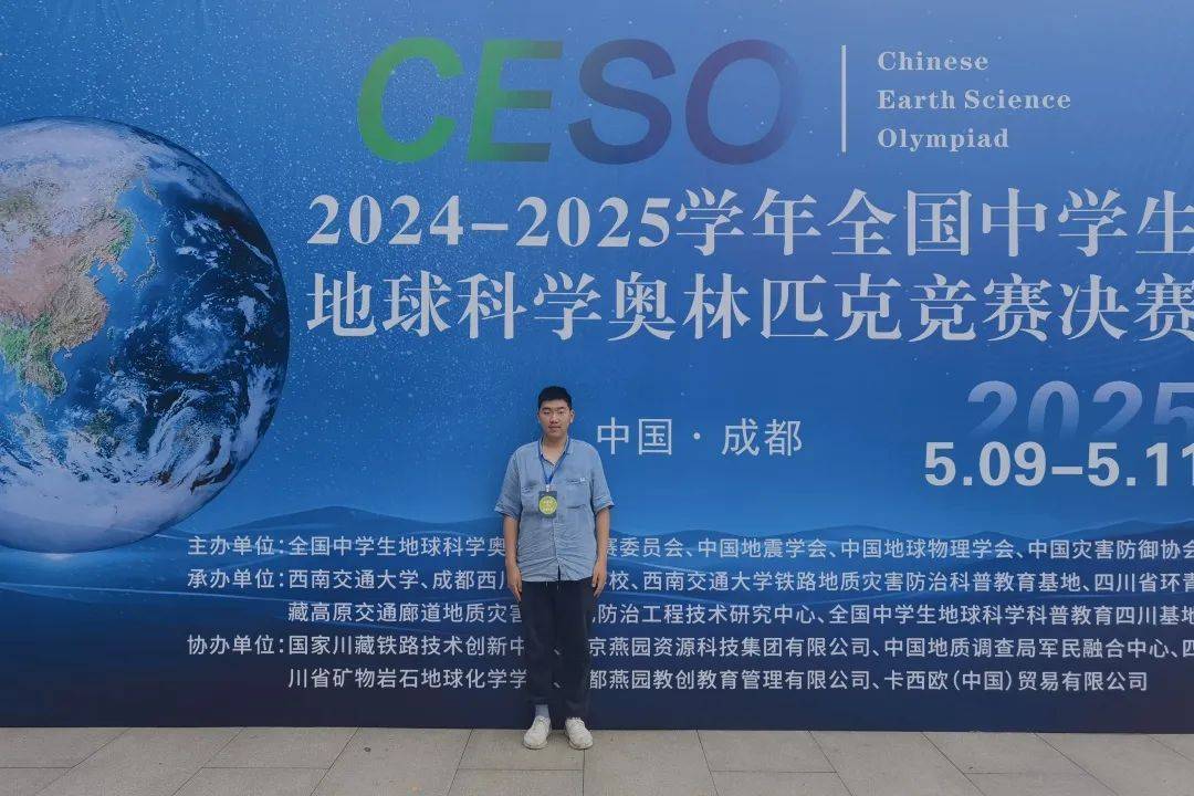 Geoscience Competition official website (query of results of geoscience competition)